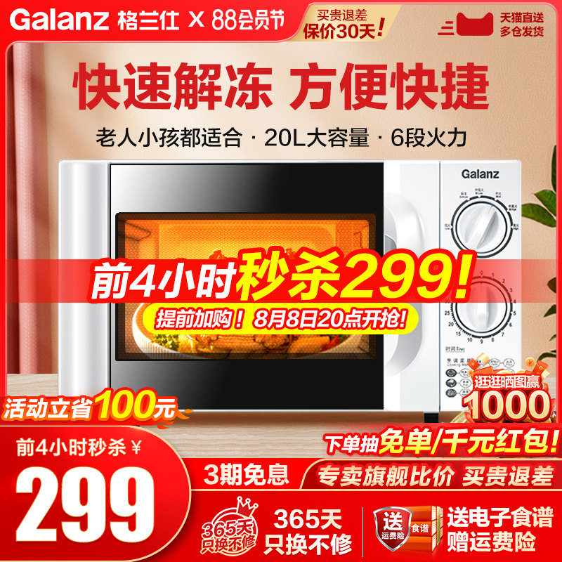 格兰仕微波炉家用小型迷你机械式转盘多功能一体杀菌特价正品D4
