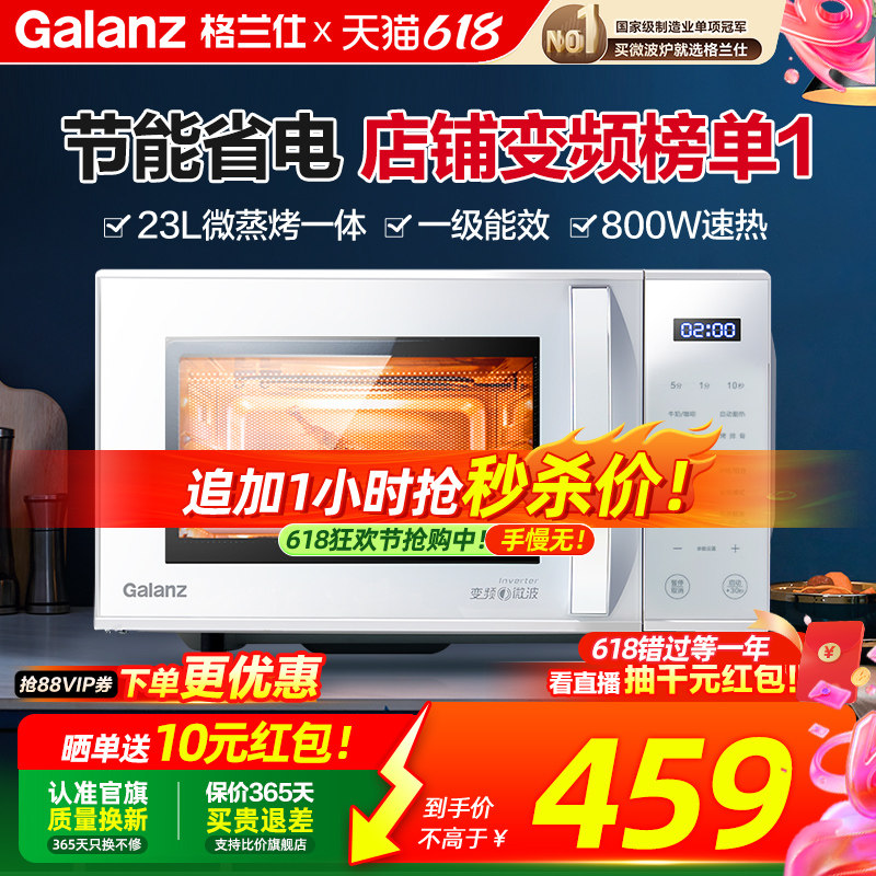 政府补贴格兰仕变频微波炉微蒸烤一体省电蒸烤箱智能小型ZW1直播