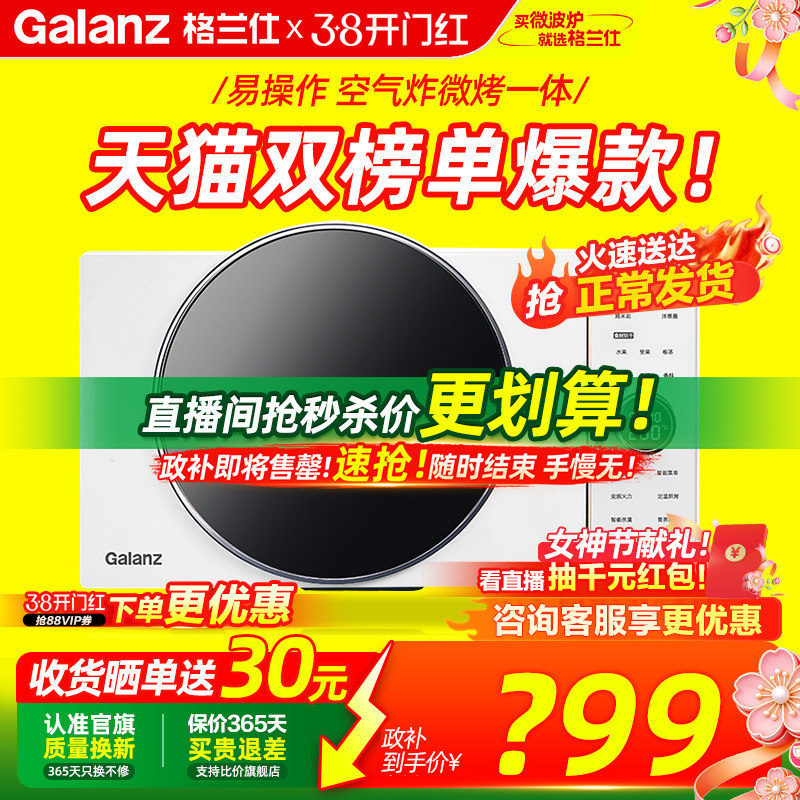政府补贴格兰仕变频微波炉25L微烤炸一体机空气炸锅电烤箱DR直播 - 格兰仕官方旗舰店出品