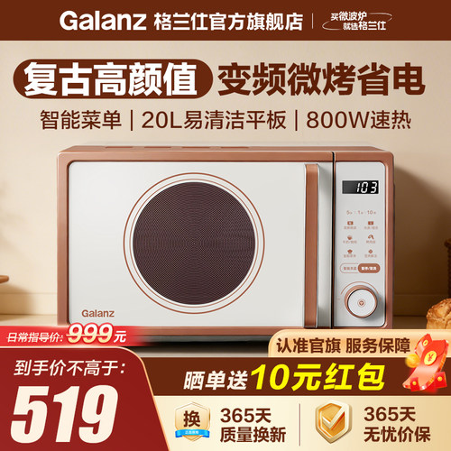 格兰仕补贴复古微烤一体DG1