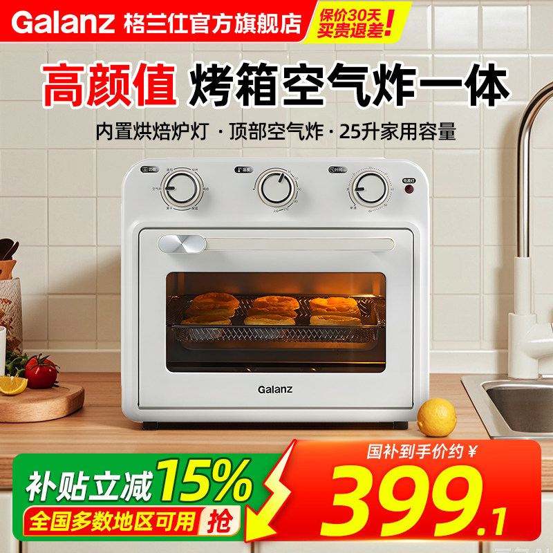 格兰仕烤箱家用空气炸一体2026新款高颜值风炉 小型立式电烤箱25L