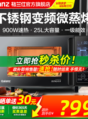 政府补贴格兰仕25L变频900W微波炉电烤箱多功能一体机智能C3百亿