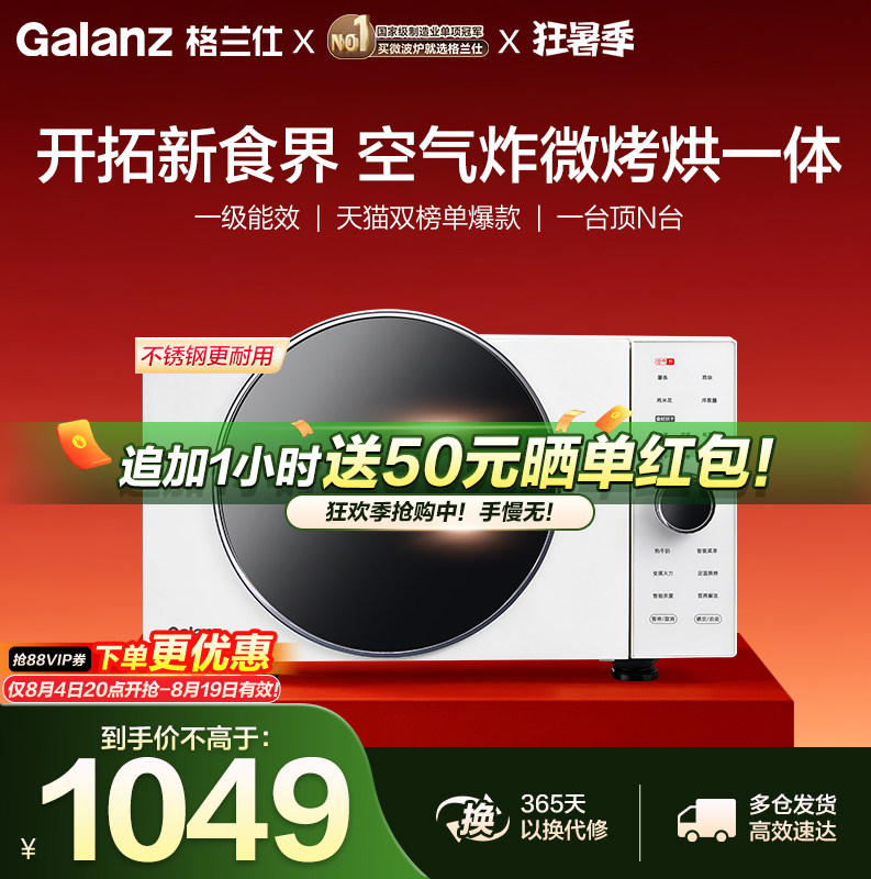 政府补贴格兰仕变频微波炉25L微烤炸一体机空气炸锅电烤箱DR直播