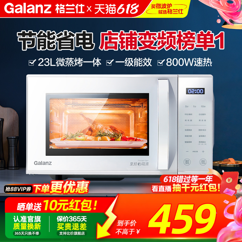 政府补贴格兰仕变频微波炉微蒸烤一体省电蒸烤箱智能小型ZW1直播