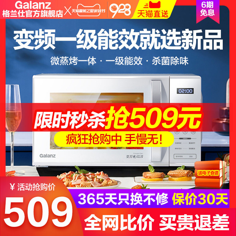 格兰仕微波炉变频家用烤箱一体光波炉杀菌小型平板官方旗舰店ZW1
