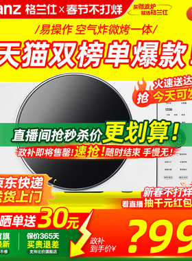 政府补贴格兰仕微波炉全自动25L家用智能变频微烤炸一体机DR百亿