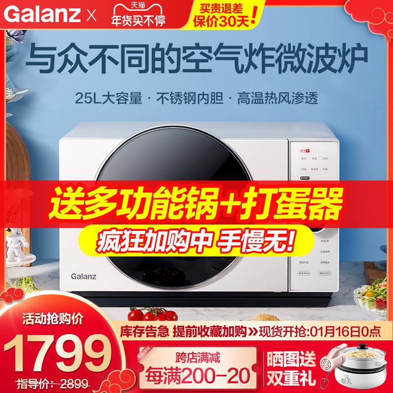 格兰仕智能平板变频微蒸烤一体25L微波炉空气炸烤箱锅家用DR旗舰