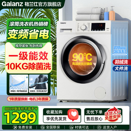 格兰仕滚筒洗衣机变频10公斤超薄家用全自动洗脱一体一级能效省电