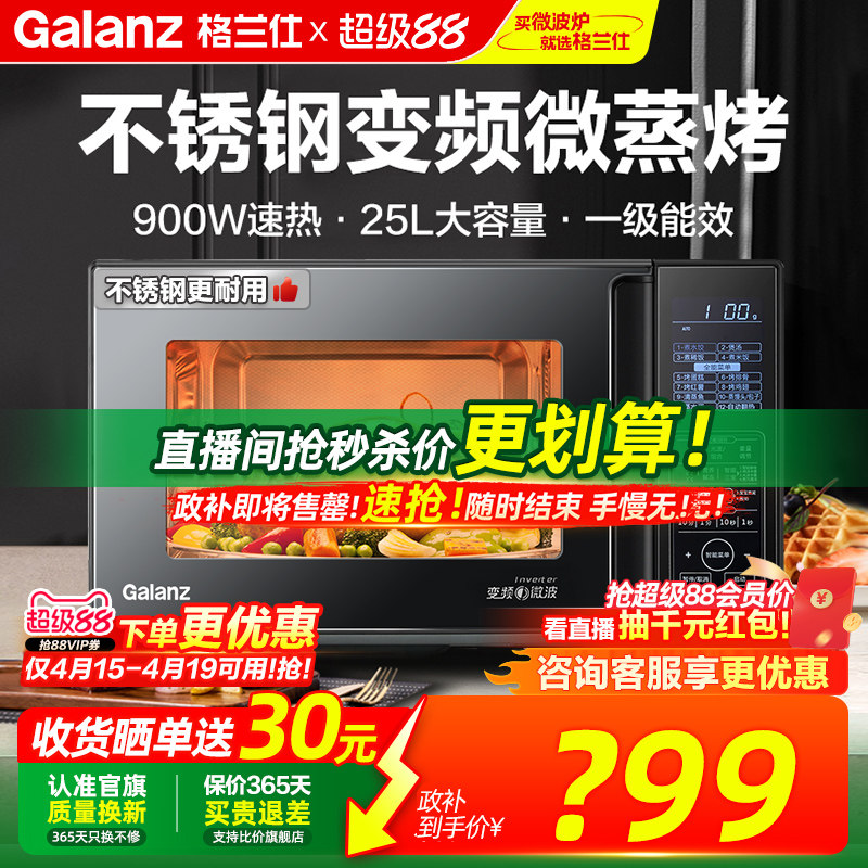 政府补贴格兰仕25L变频900W微波炉电烤箱多功能一体机智能C3百亿