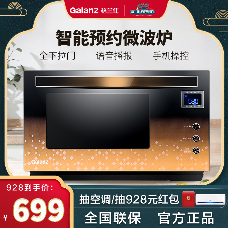 Galanz/格兰仕 A7-G238N3(G1)微波炉烤箱一体家用触摸语音光波炉