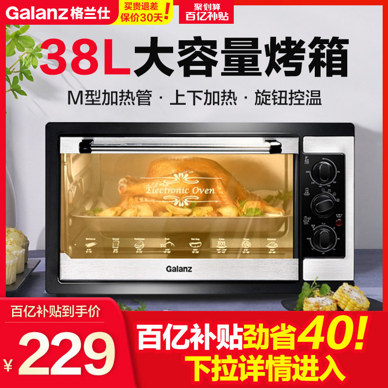 格兰仕烤箱家用烘焙大容量多功能小型1538全自动小烤箱家用电烤箱