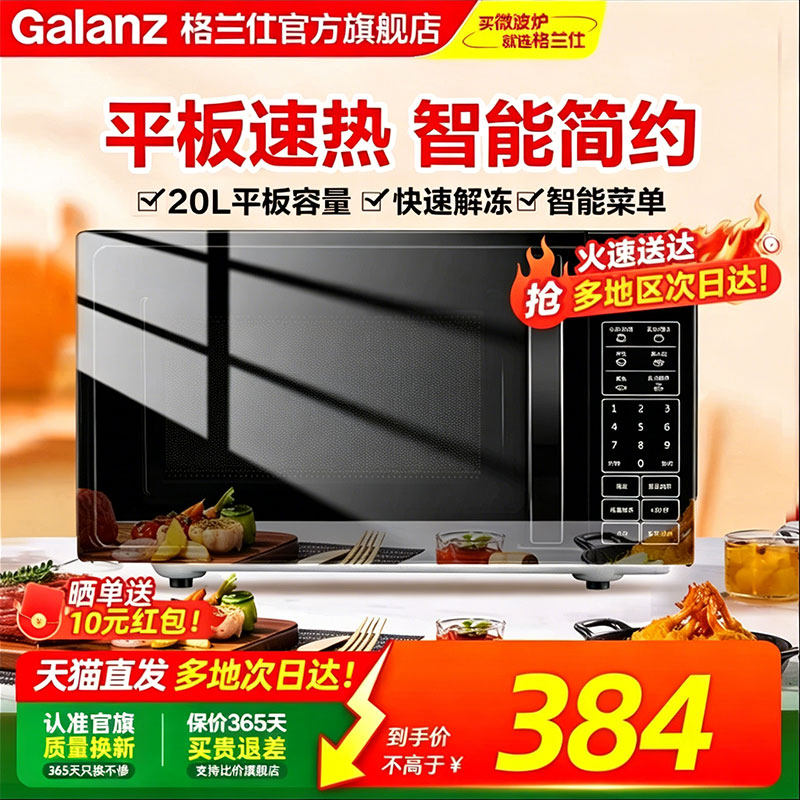 政府补贴格兰仕微波炉家用平板智能小型迷你20L多功能解冻旗舰ZB1