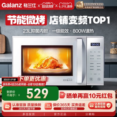 格兰仕变频微波炉爆款送1年换新