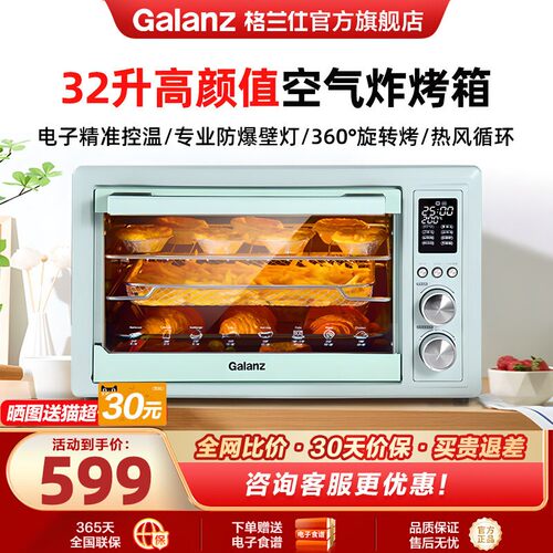 格兰仕烤箱家用小型32升烤烘焙专用多功能电烤箱空气炸锅一体H12G