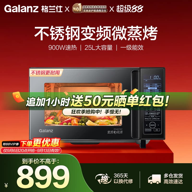 政府补贴格兰仕25L变频900W微波炉电烤箱多功能一体机智能C3百亿