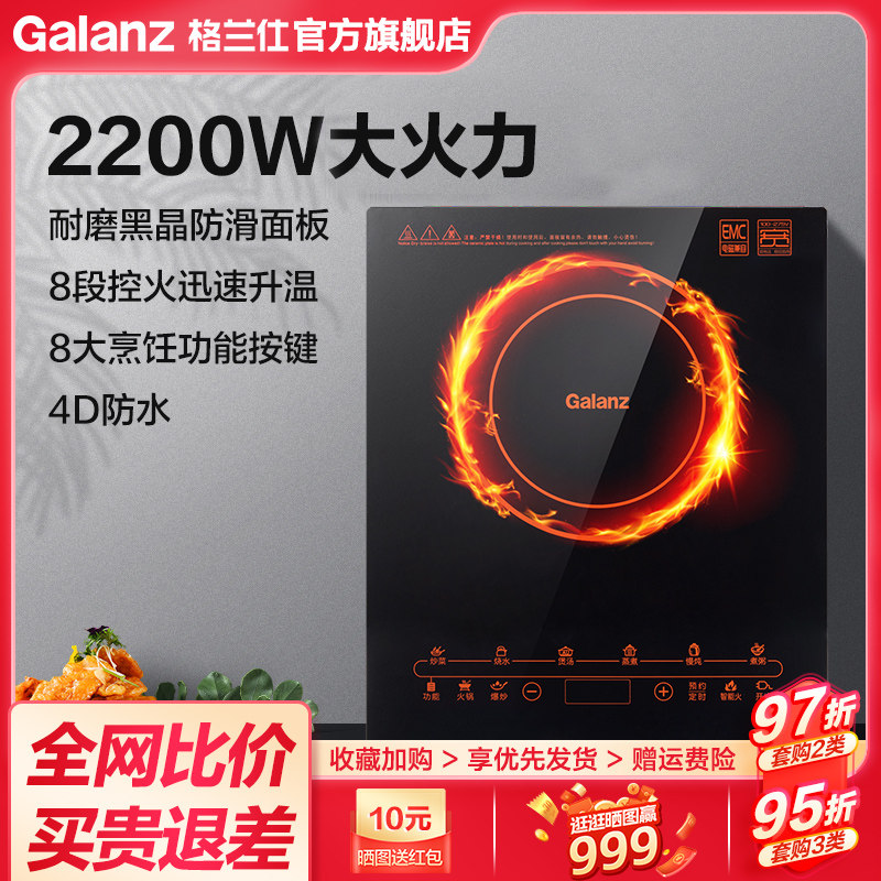 格兰仕电磁炉大火力智能省电家用炒菜多功能火锅电池炉大功率正品