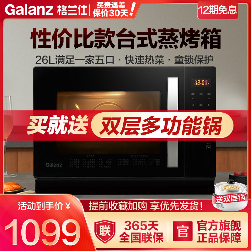 格兰仕蒸烤箱蒸汽电烤箱二合一体烘焙多功能全自动小型台式D10