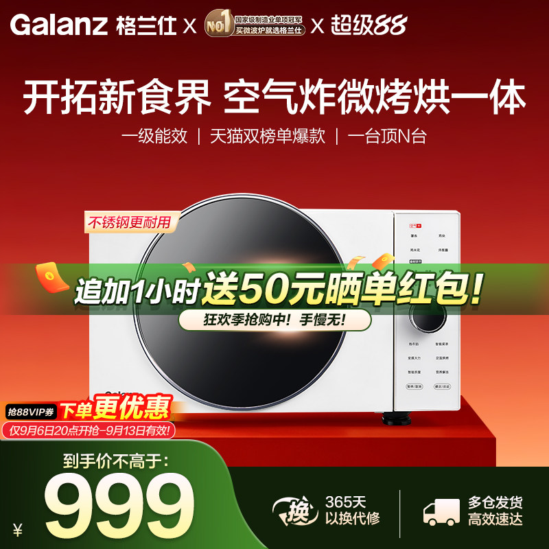 政府补贴格兰仕变频微波炉25L微烤炸一体机空气炸锅电烤箱DR直播