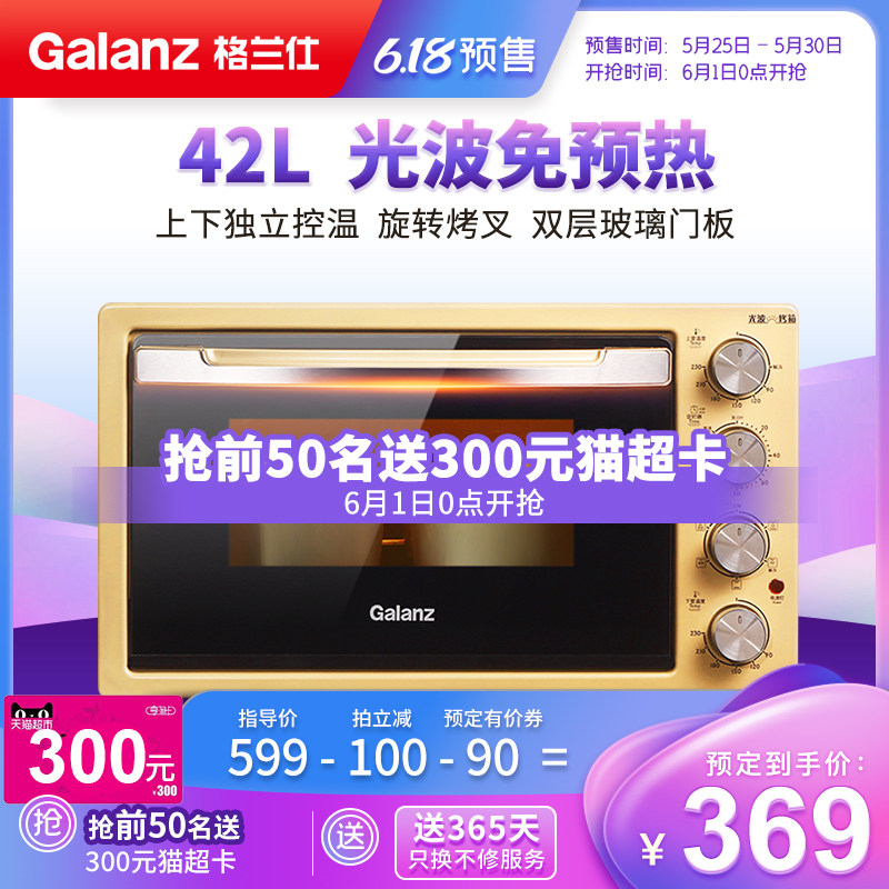 格兰仕家用烤箱烘焙多功能全自动小电烤箱42L大容量官方旗舰 X3U