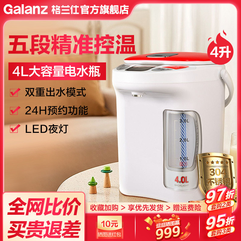 格兰仕电热水壶家用烧水保温4升大容量5升智能不锈钢电热水瓶