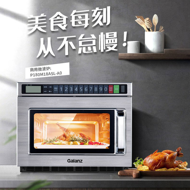 格兰仕1800W变频高效商用微波炉全不锈钢中央厨房高端款S-A0SF18V