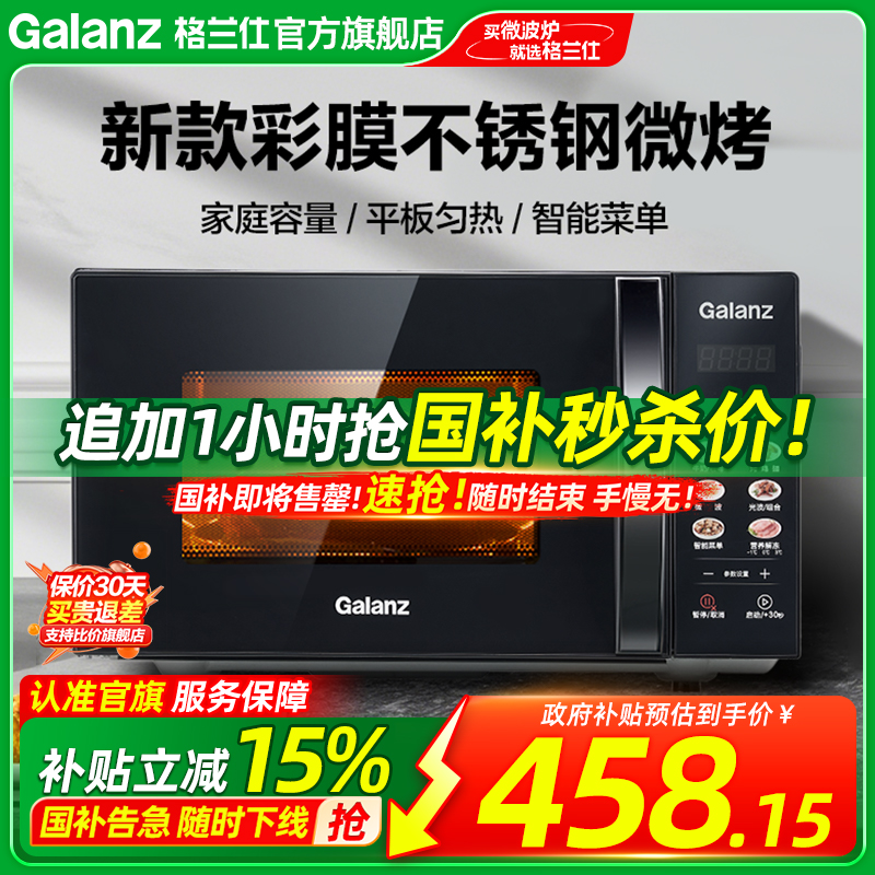 格兰仕微波炉家用小型新款智能彩膜不锈钢内胆微蒸烤箱一体P2B1