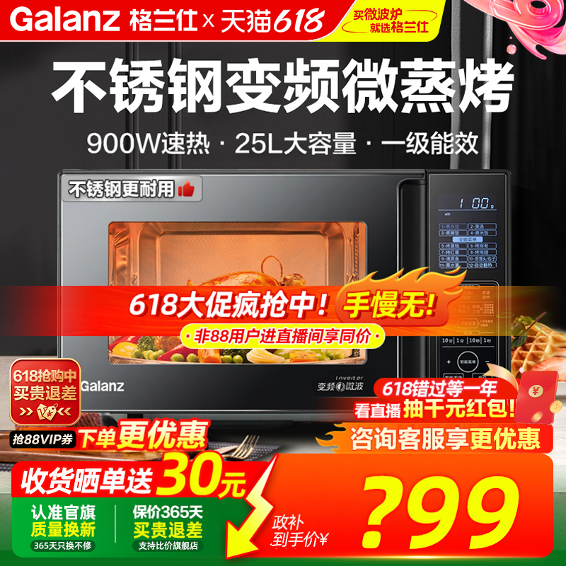 政府补贴格兰仕25L变频900W微波炉电烤箱多功能一体机智能C3百亿