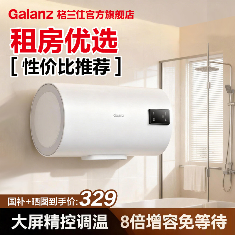【团购】格兰仕60升电热水器新款家用储水式洗澡出租房用以旧换新