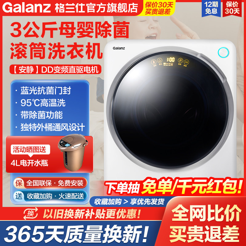 格兰仕3公斤洗衣机小型全自动母婴内衣儿童宝宝变频迷你婴儿滚筒