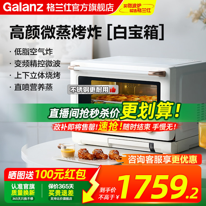 格兰仕微波炉家用20L小型变频烤箱微蒸烤一体机空气炸官方旗舰RW