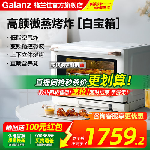 格兰仕新款白宝箱微蒸烤炸一体机