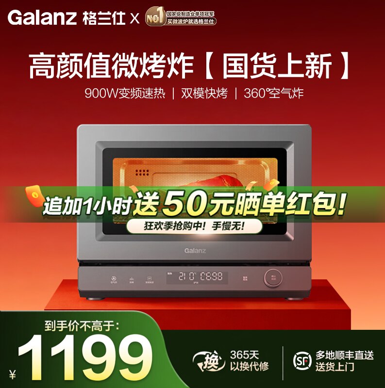 格兰仕变频微波炉变频家用智能空气炸微烤一体机家用小型迷你R9