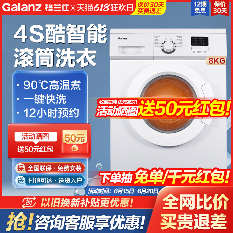 格兰仕滚筒洗衣机8公斤大容量全自动家用小型洗脱一体机二级能效