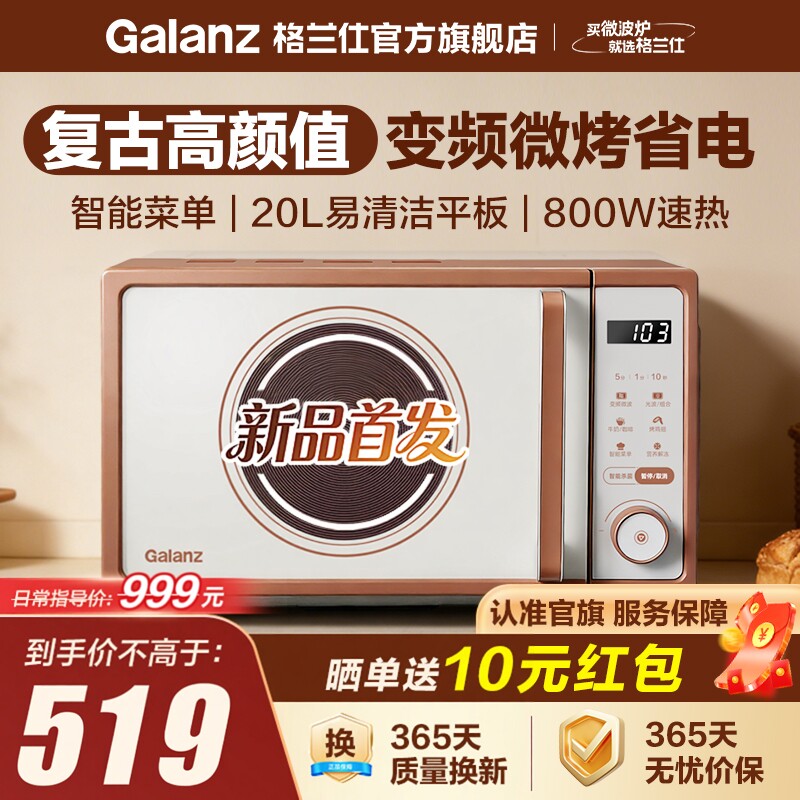 政府补贴格兰仕小时光复古微波炉平板家用变频省电微蒸烤一体机DG
