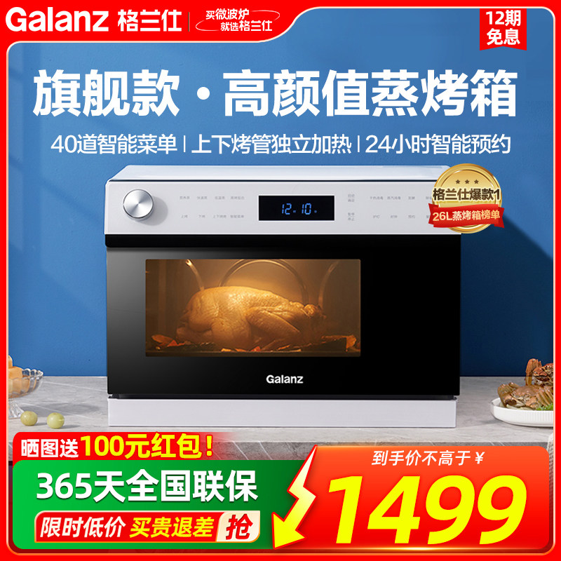 仿古蒸笼旺火格兰仕蒸烤二合一