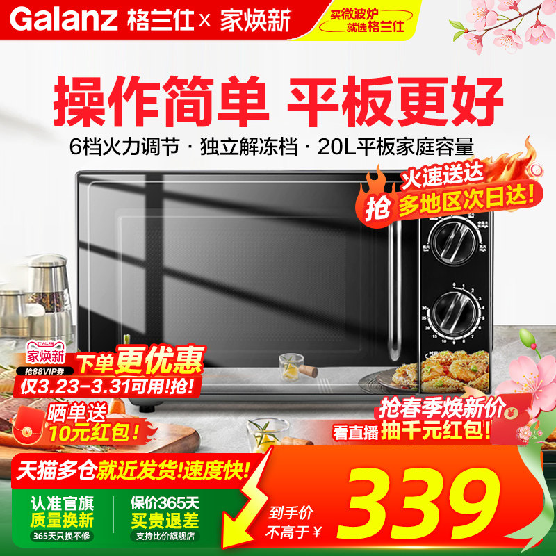 政府补贴格兰仕微波炉20L平板速热小型机械家用全自动多功能一体