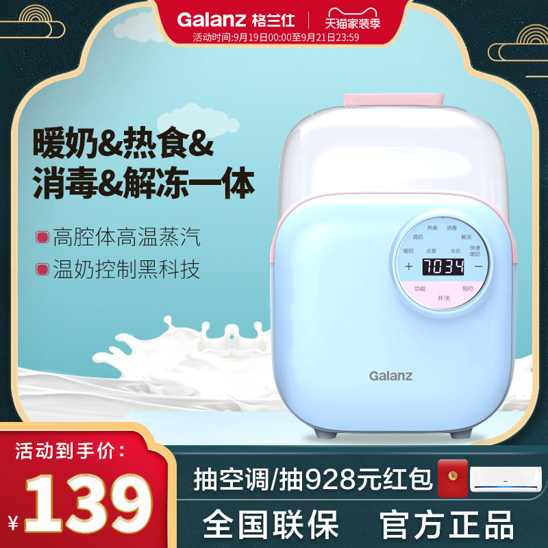格兰仕智能暖奶器消毒器二合一奶瓶保温恒温器奶瓶加热神器N01