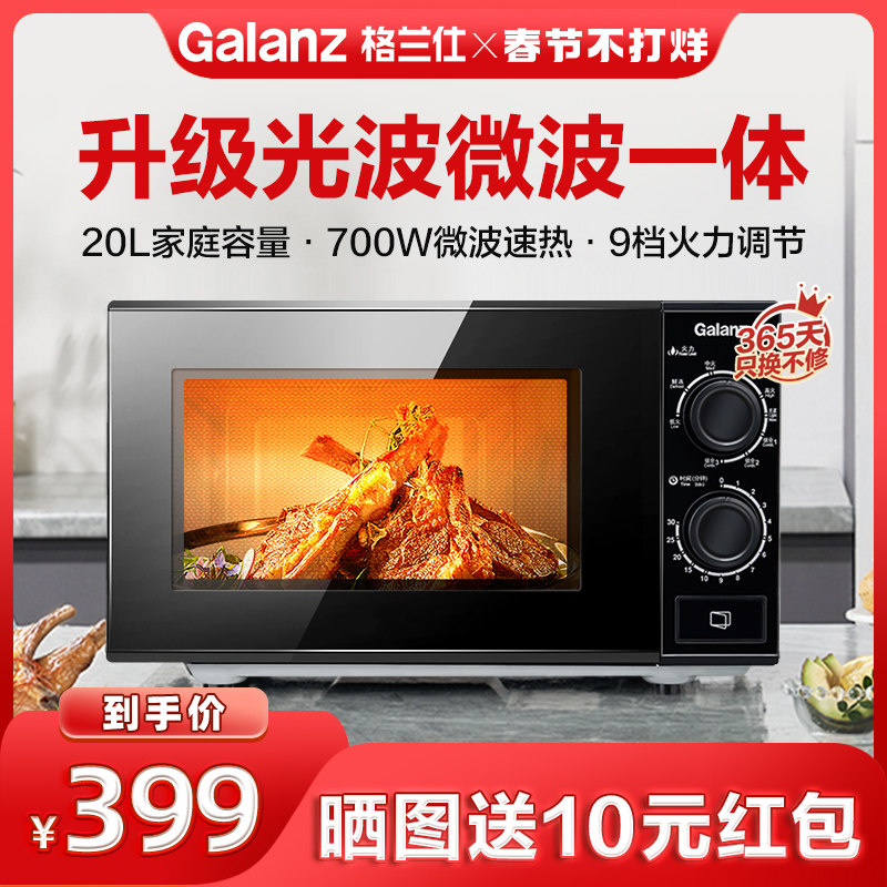 格兰仕微波炉光波炉迷你平板小型家用微蒸烤一体机全自动旗舰XB2