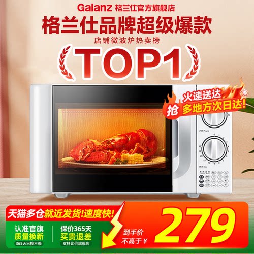 政府补贴格兰仕爆款家用微波炉D4