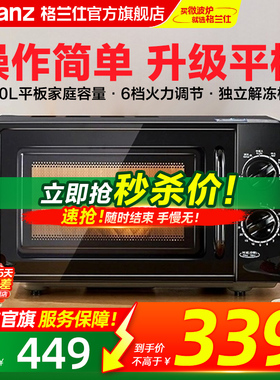 格兰仕微波炉20L家用小型大平板速热迷你简约旋钮多功能平板超