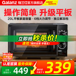 政府补贴换新格兰仕微波炉20L家用小型迷你简约旋钮多功能平板超