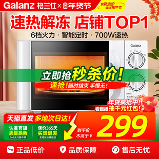 政府补贴格兰仕微波炉20L家用智能小型迷你机械式多功能解冻D4