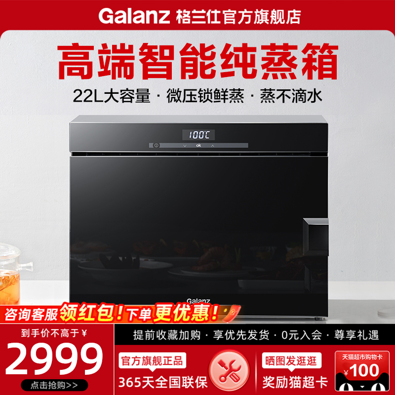 Galanz/格兰仕家用蒸汽一体机多功能小型台式纯蒸箱旗舰DZ22T-P50 厨房电器 台式蒸烤箱 原图主图