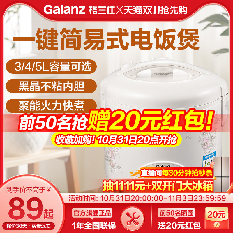 格兰仕老式电饭煲3L机械式2一3人电饭锅4L家用4一5人5升大容量Y26怎么看?
