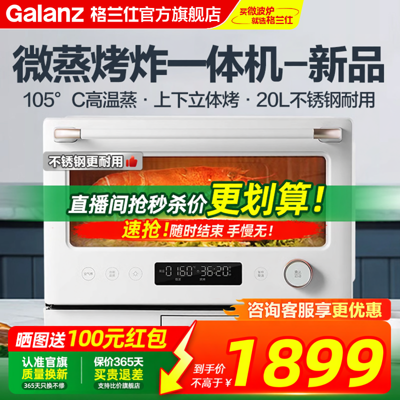 格兰仕白宝箱微蒸烤箱空气炸一体变频电烤箱多功能微波炉RW直播