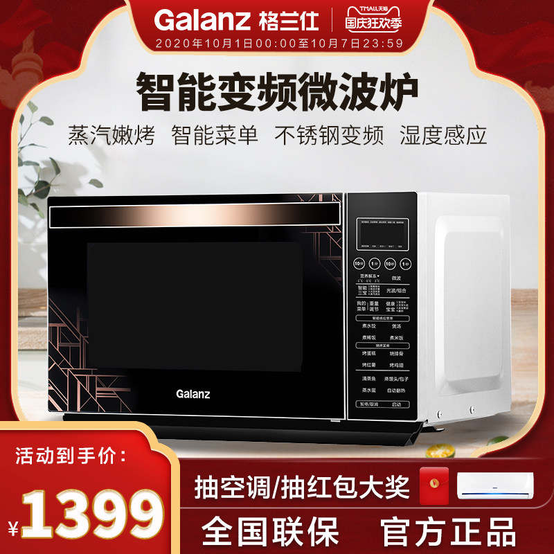 Galanz格兰仕微波炉旗舰店官方旗舰变频R6(B4)烤箱微波炉一体家用