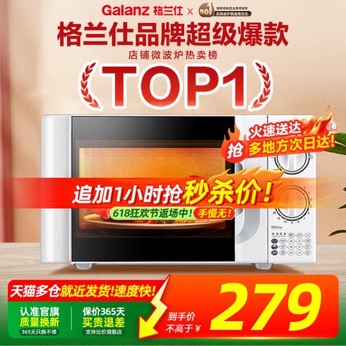 政府补贴格兰仕爆款家用微波炉D4