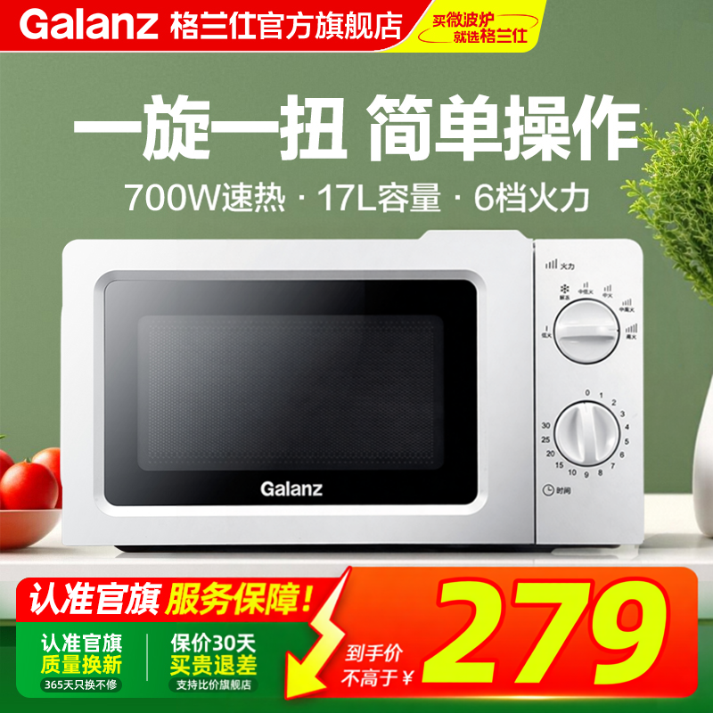 格兰仕微波炉转盘机械式一体17L家用多功能杀菌迷你小型厨卫官方