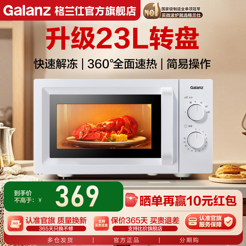格兰仕新品23L大容量全方位速热
