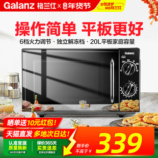 政府补贴格兰仕微波炉20L平板速热小型机械家用全自动多功能一体